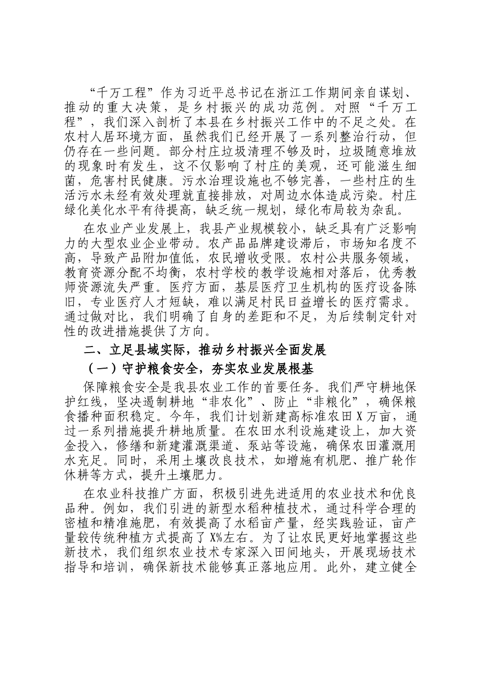 县委书记学习中央一号文件研讨发言_第2页