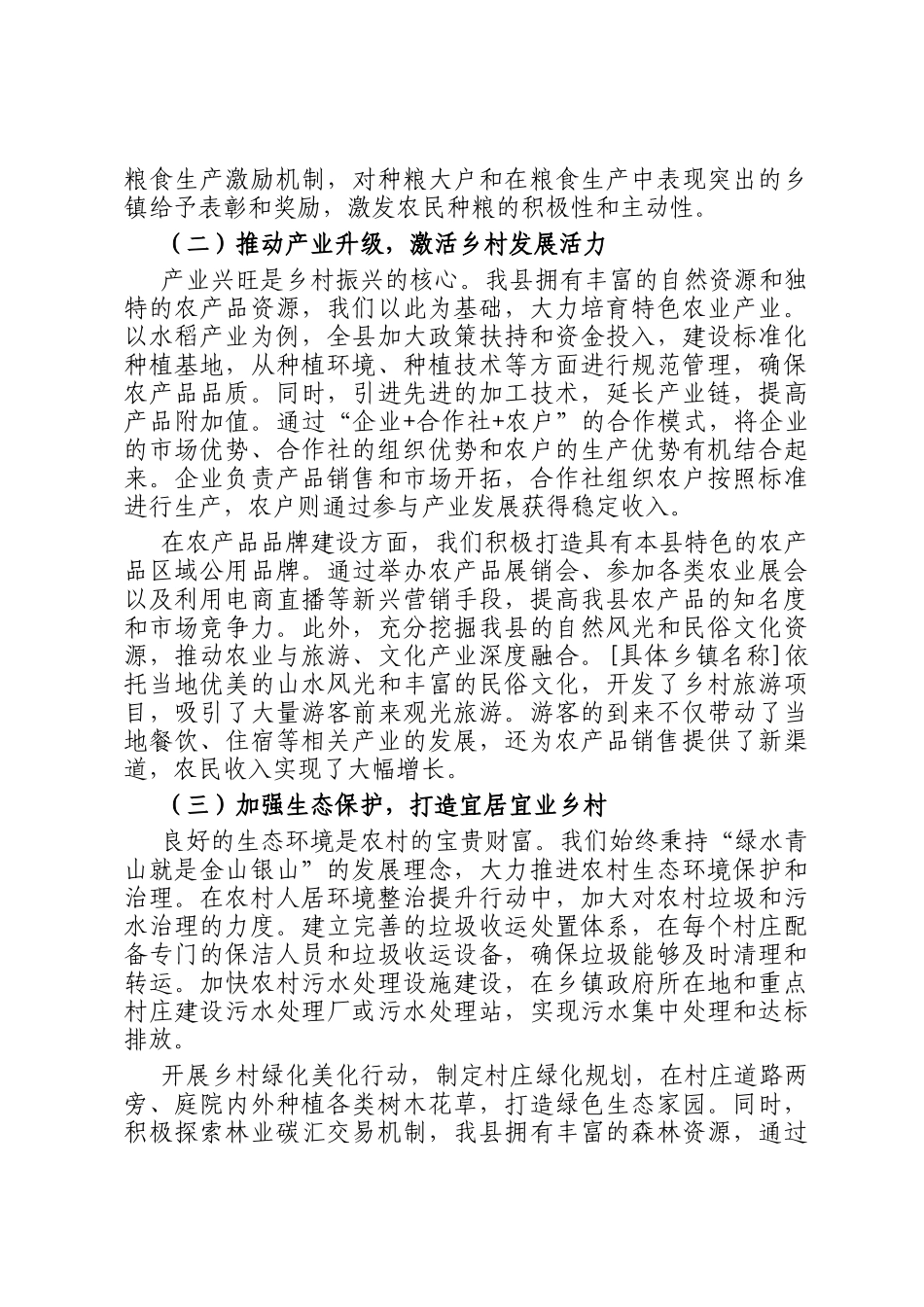 县委书记学习中央一号文件研讨发言_第3页