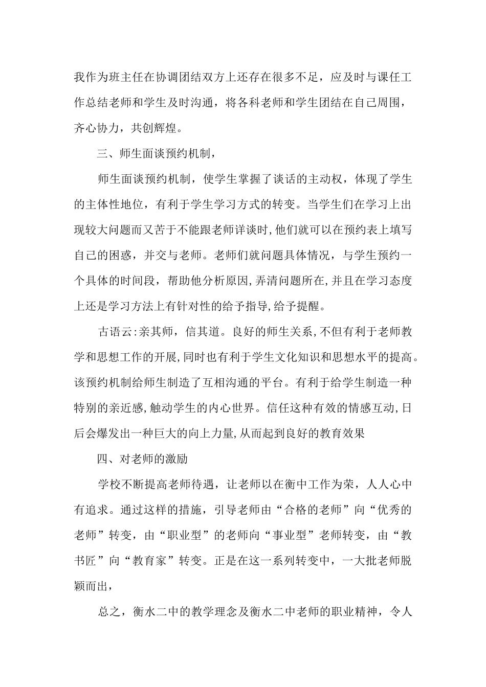 期初培训心得体会_第2页