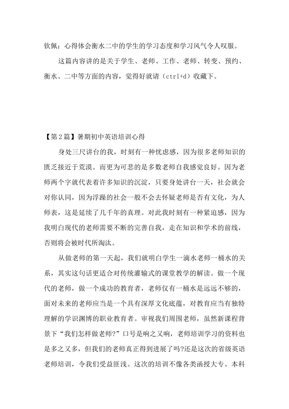 期初培训心得体会_第3页