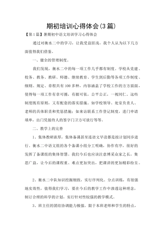 期初培训心得体会
