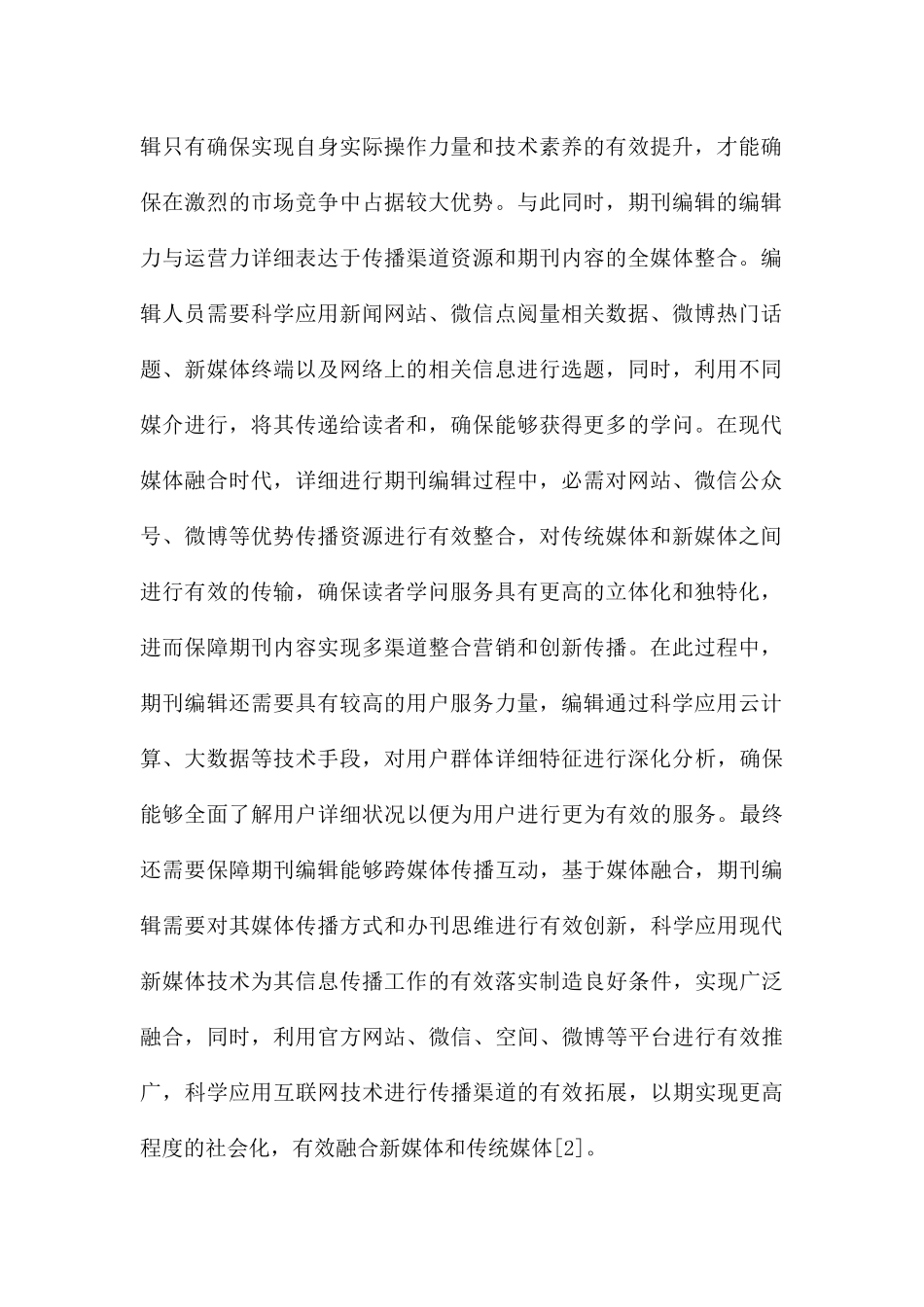 期刊编辑继续教育模式_第2页