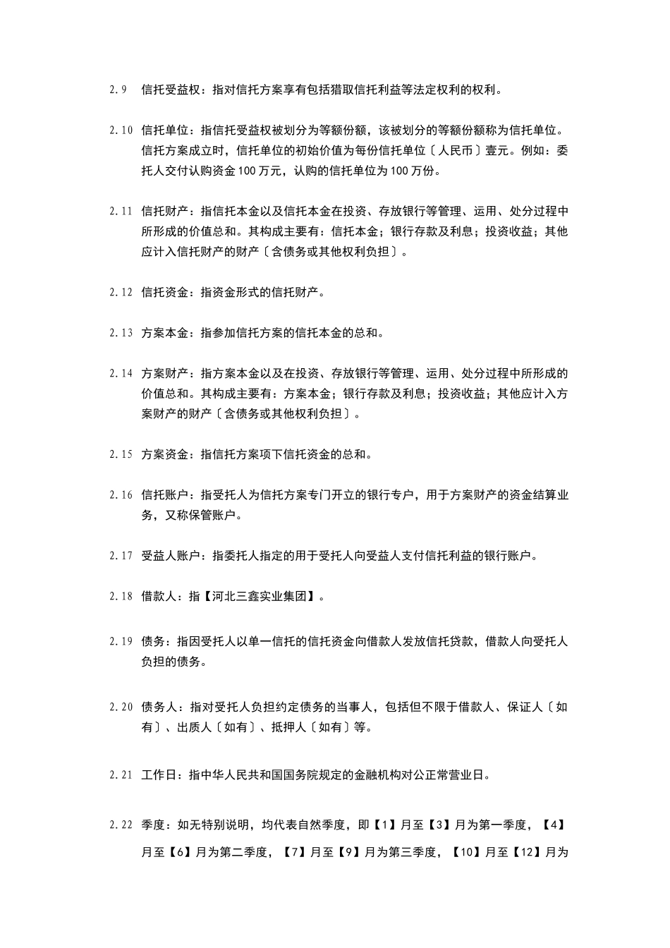 期单一信托信托受益权投资集合资金信托计划合同_第3页