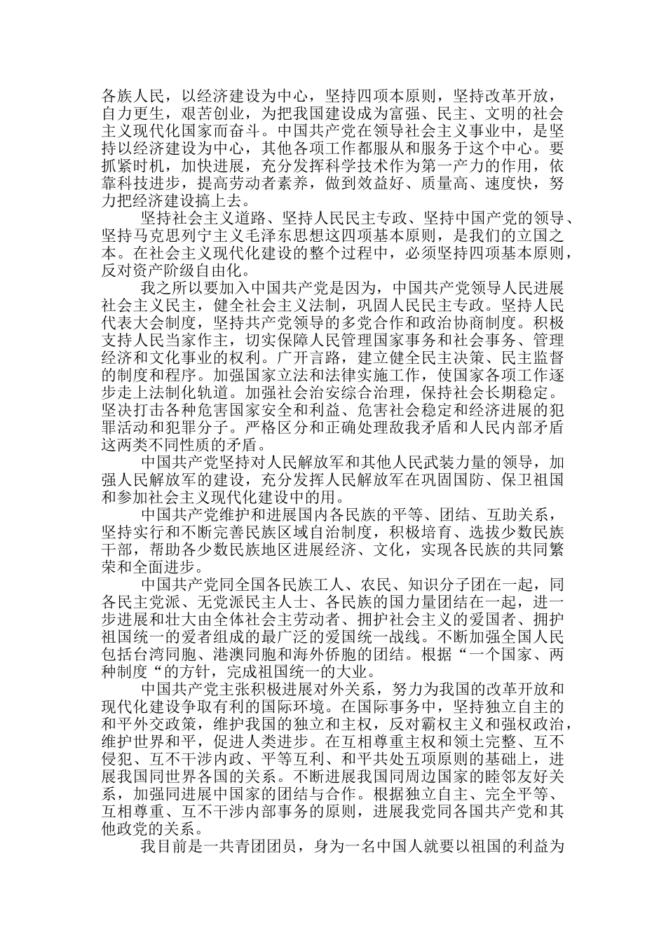 期待入党已久的入党志愿书范文_第2页