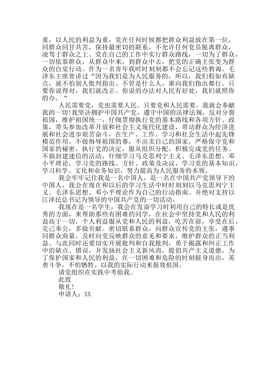 期待入党已久的入党志愿书范文_第3页
