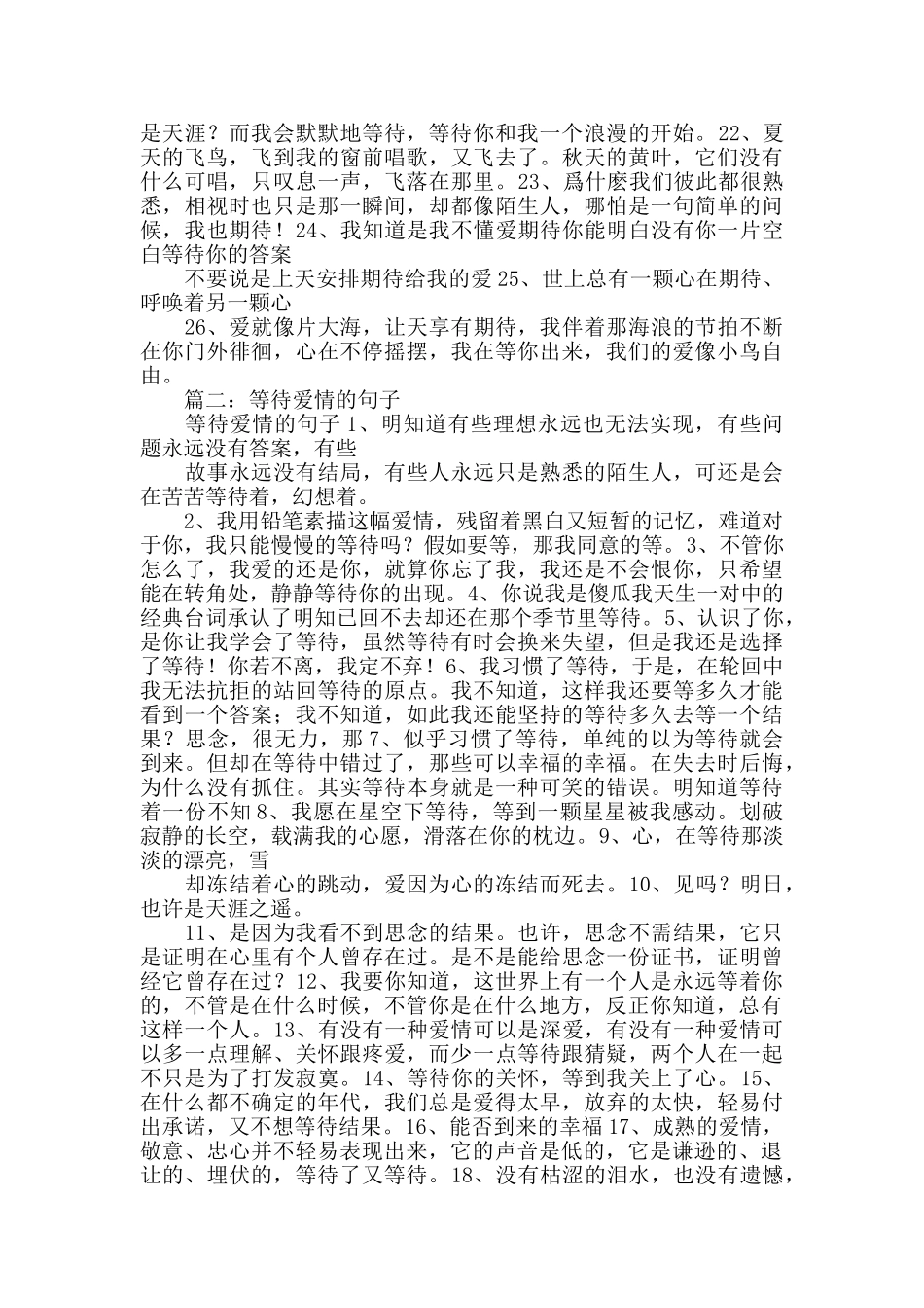 期待爱情的句子_第2页