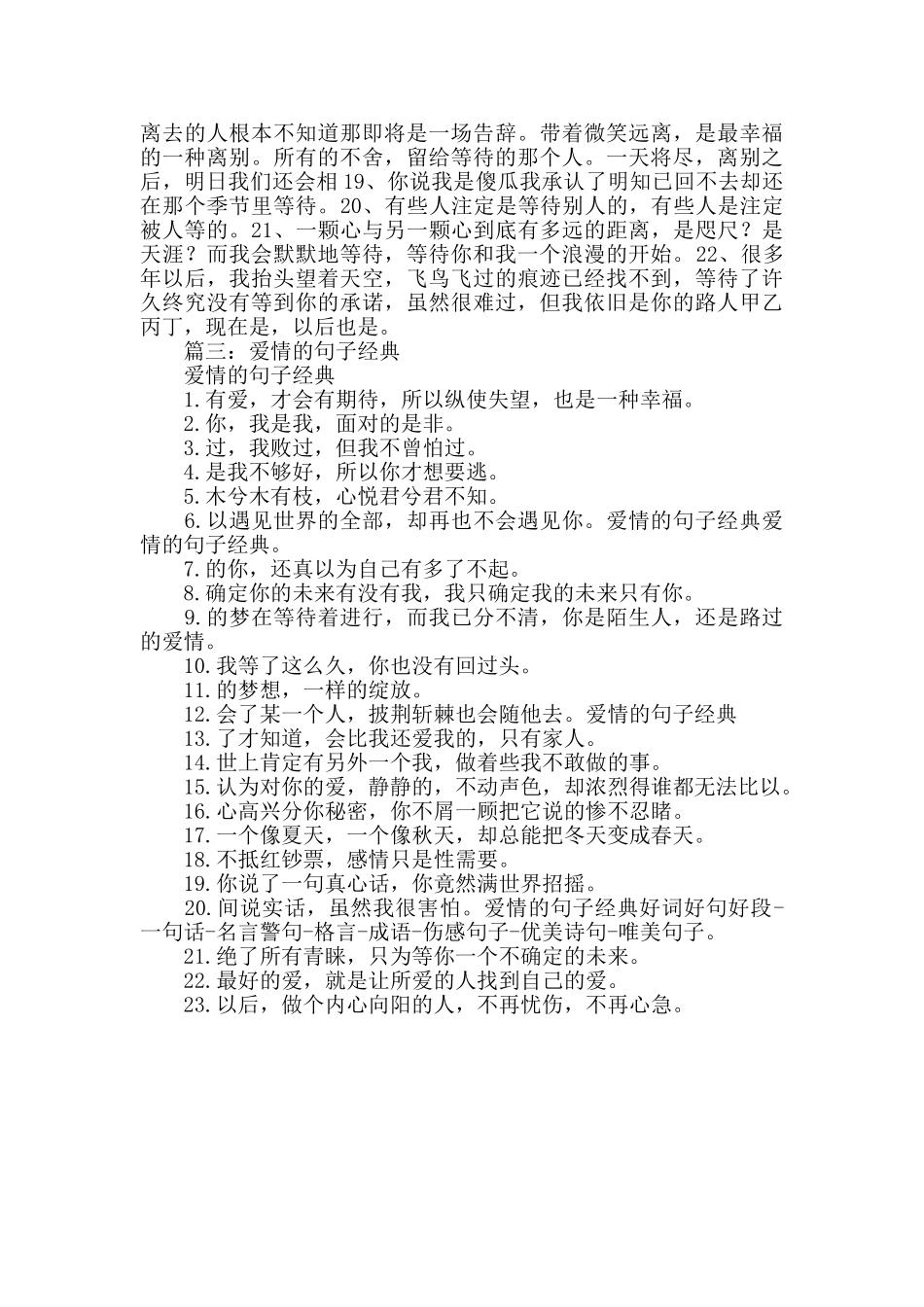 期待爱情的句子_第3页