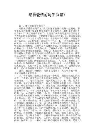期待爱情的句子