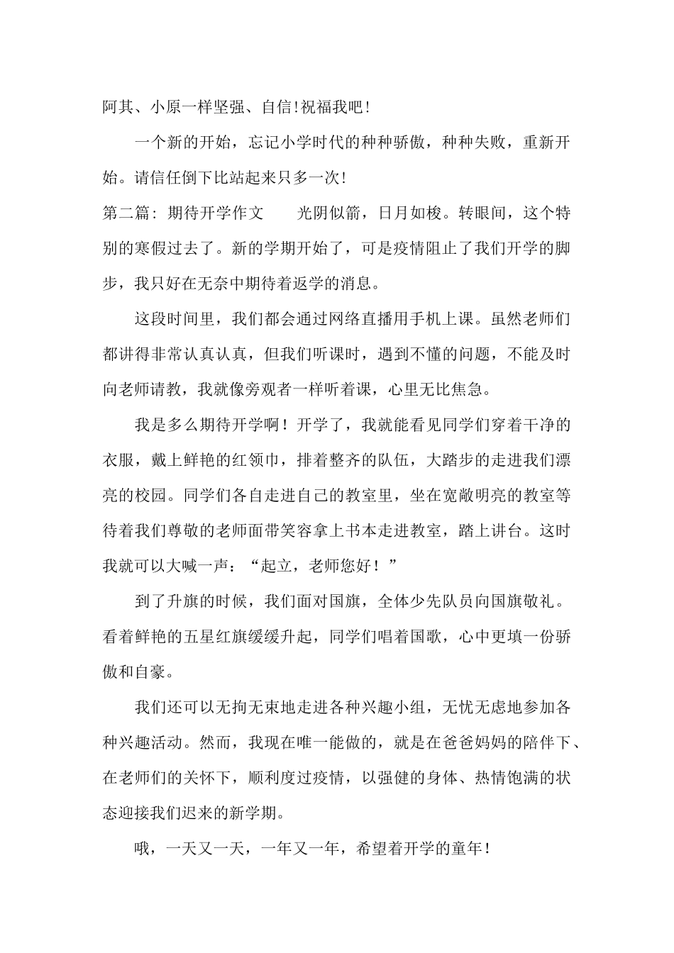 期待开学作文范文_第2页