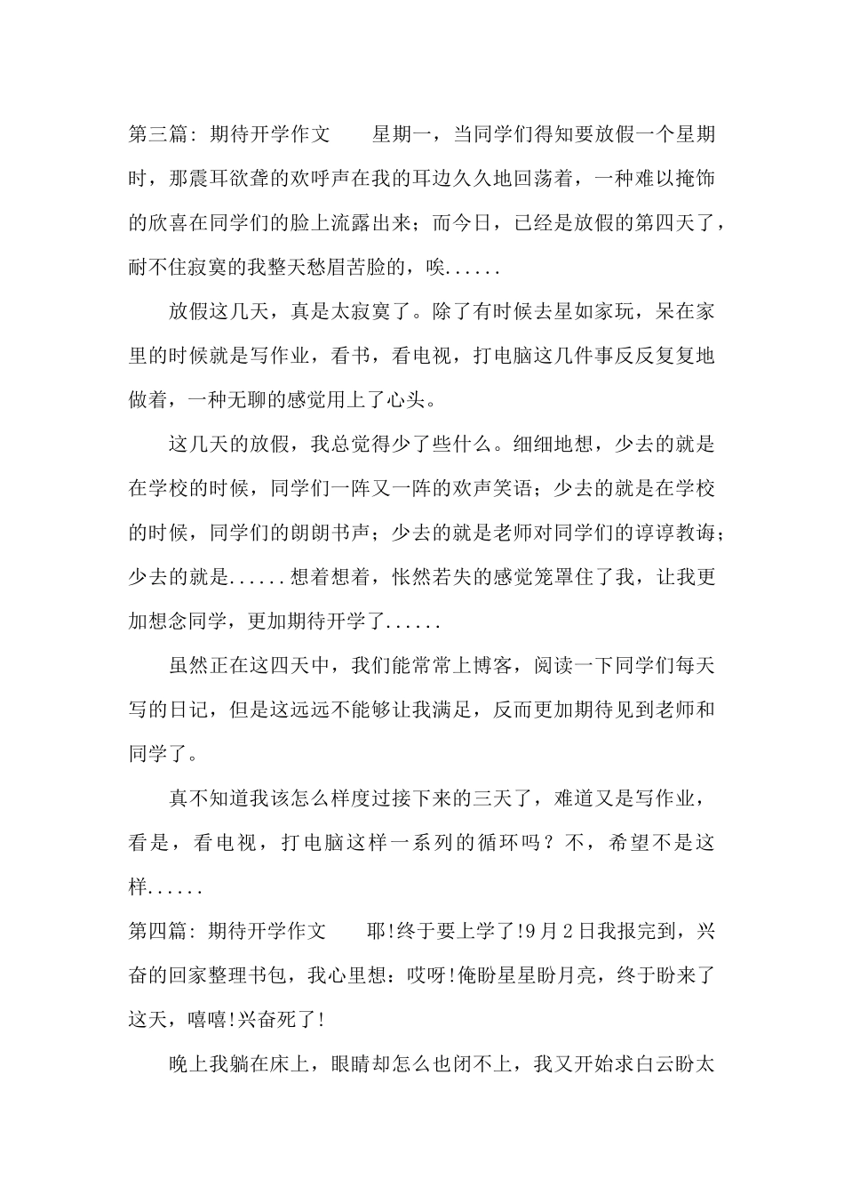 期待开学作文范文_第3页