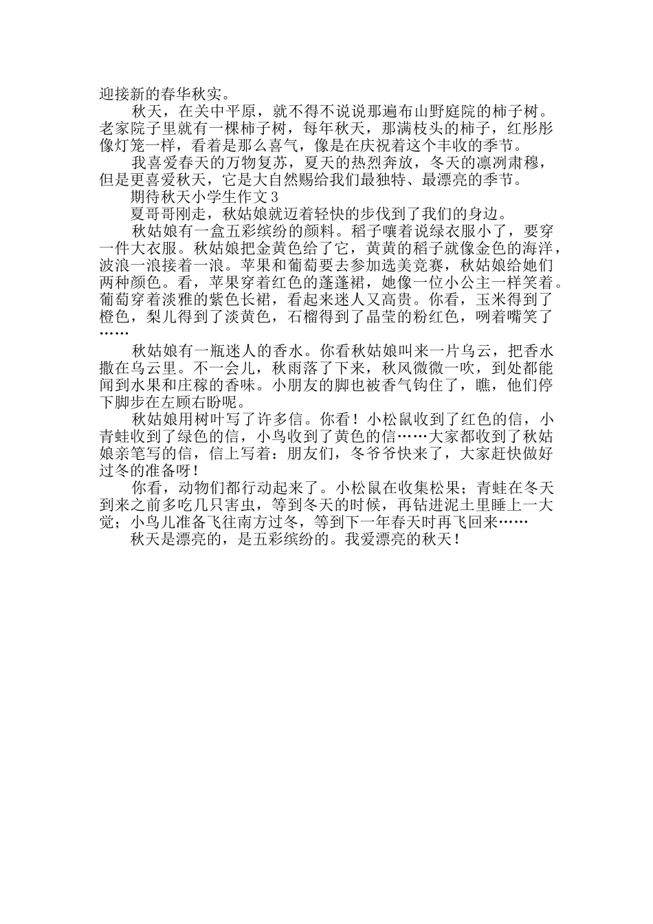期待秋天小学生作文450字_第2页