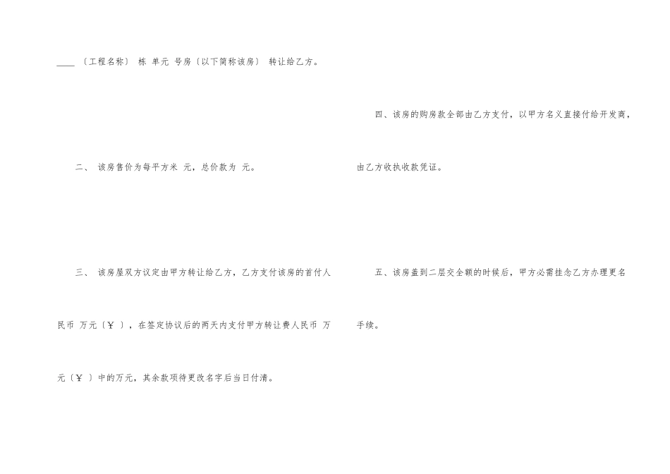 期房转让协议合同_第2页