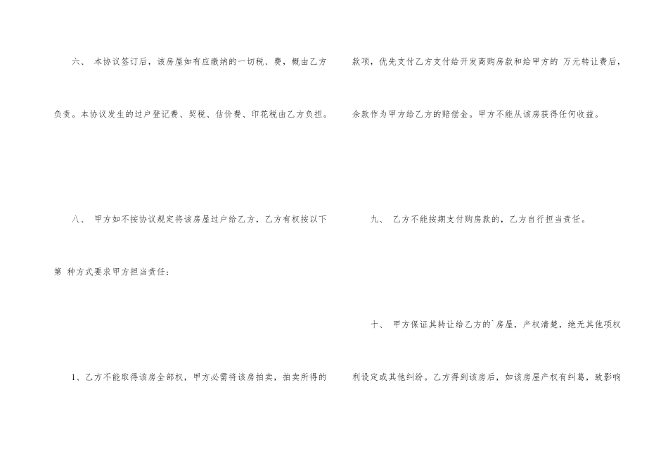 期房转让协议合同_第3页