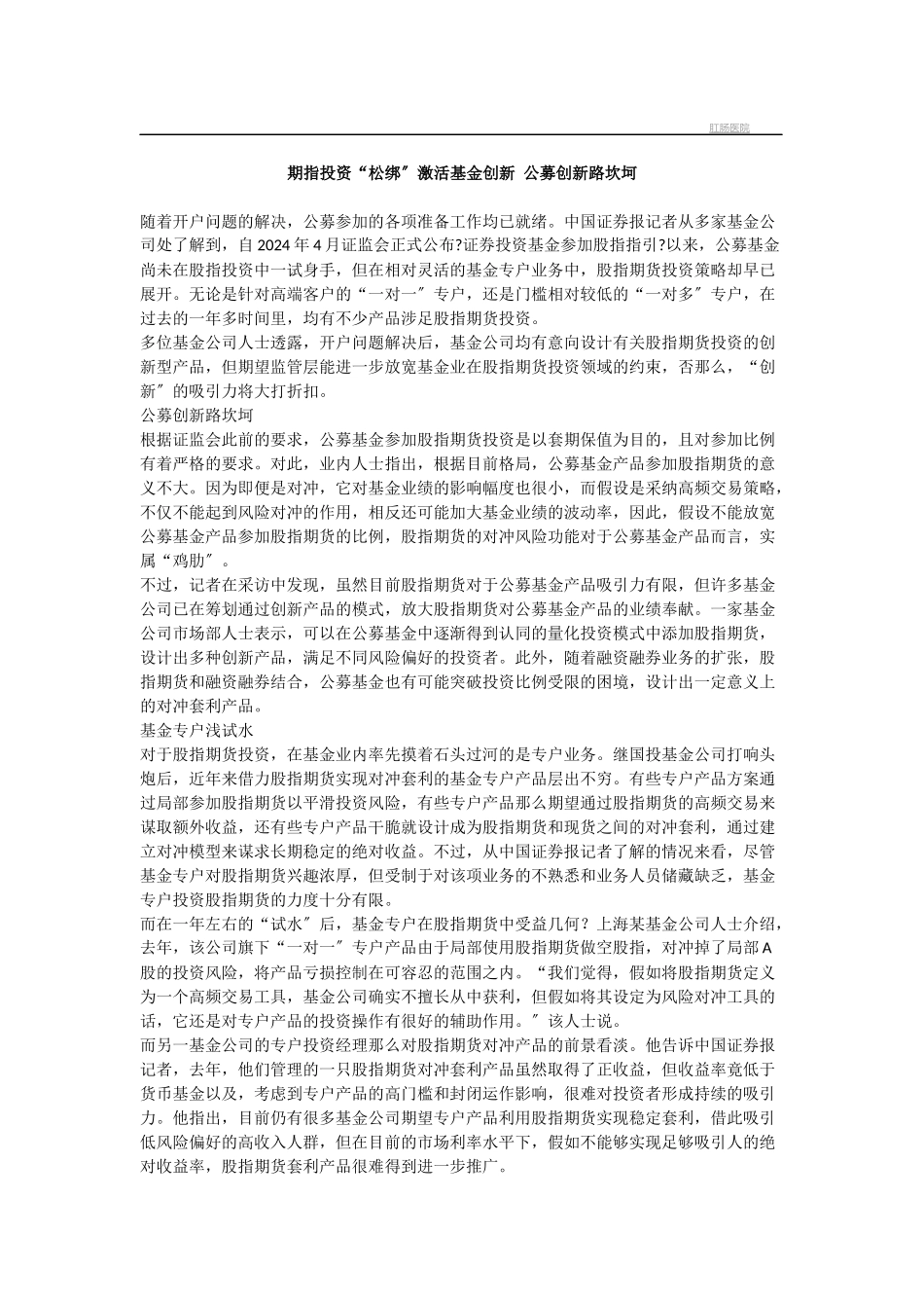 期指投资“松绑”激活基金创新公募创新路坎坷_第1页