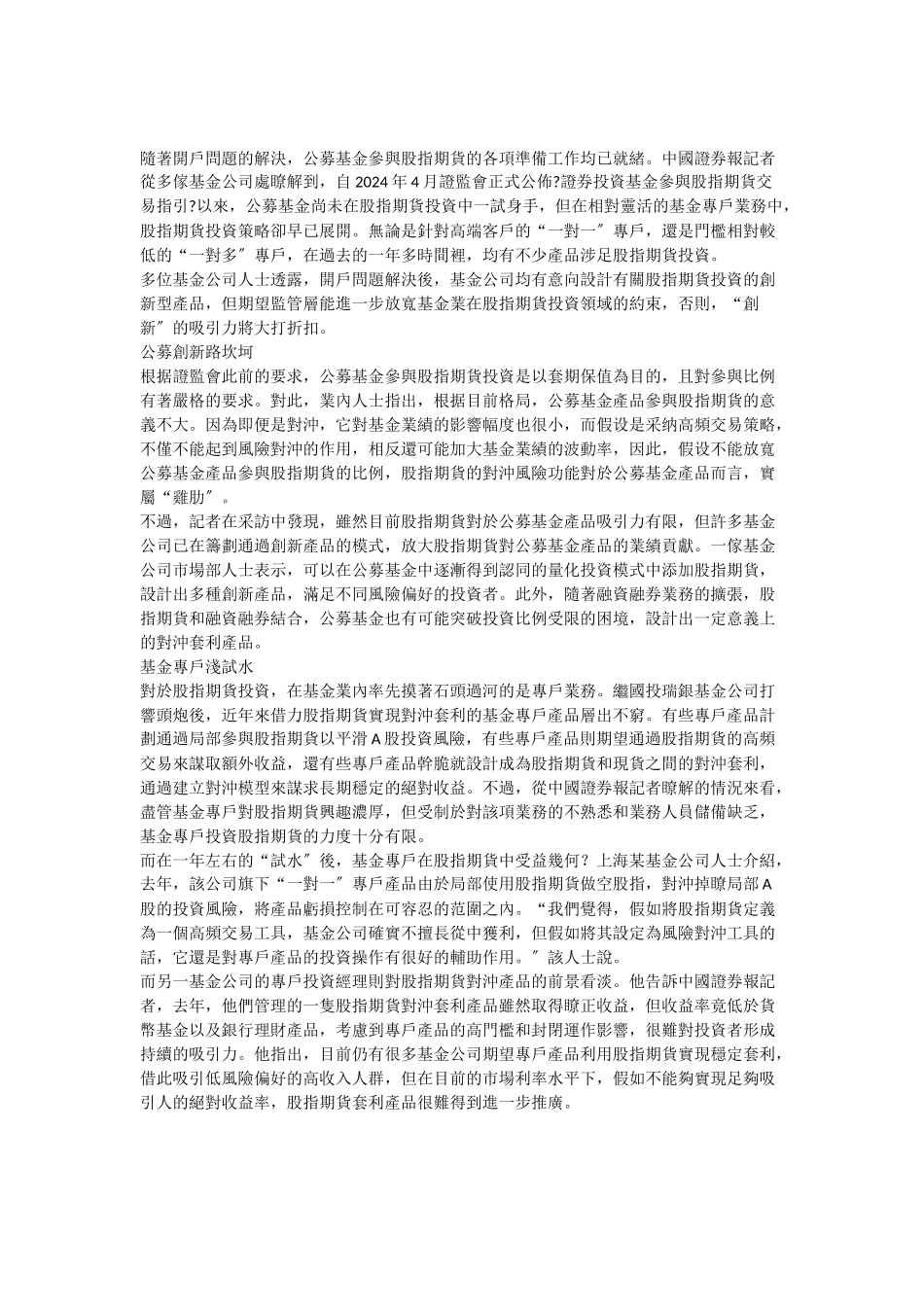 期指投资“松绑”激活基金创新公募创新路坎坷_第2页