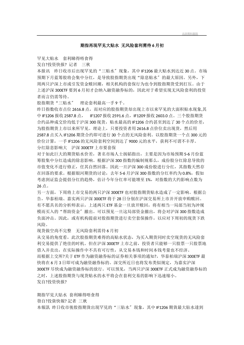 期指再现罕见大贴水无风险套利需待6月初_第1页