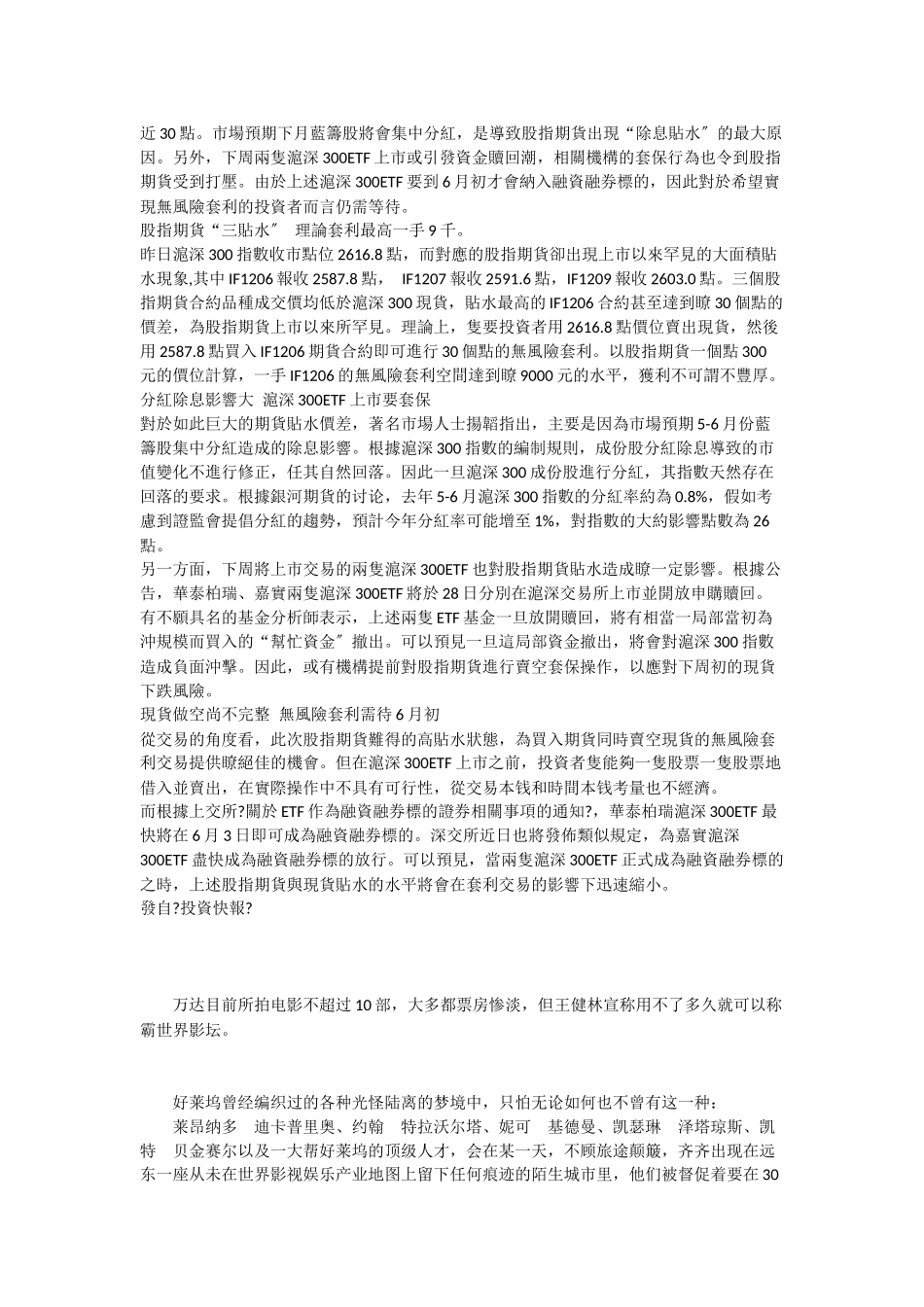 期指再现罕见大贴水无风险套利需待6月初_第2页