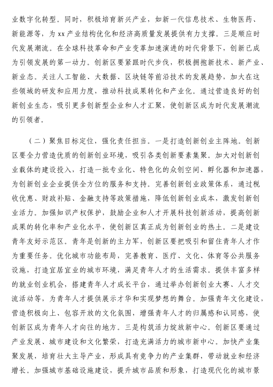 县委书记在2025年工作会议上的讲话_第2页