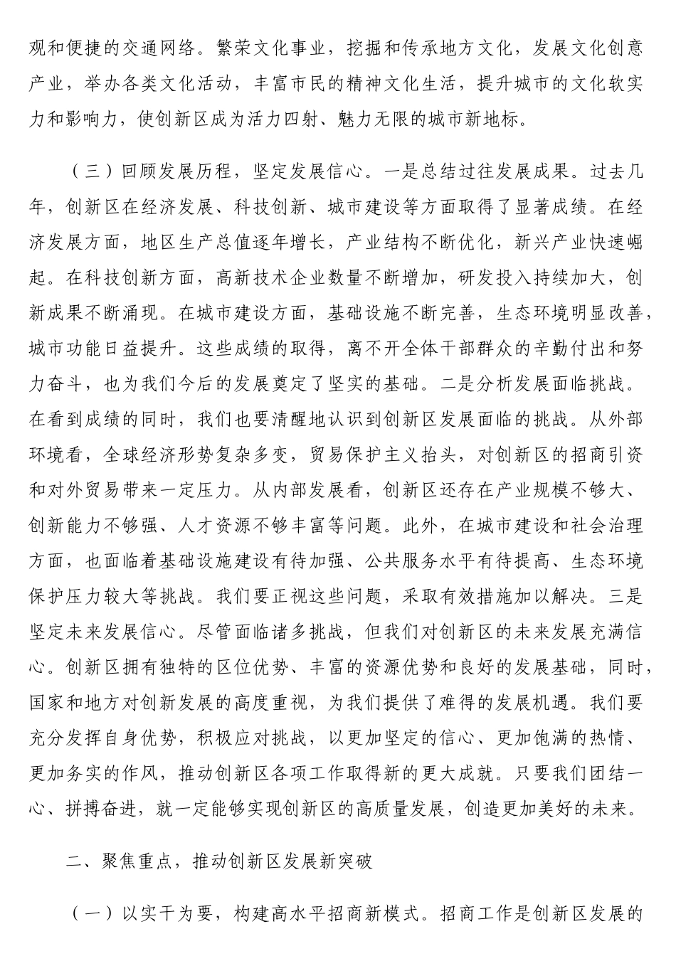 县委书记在2025年工作会议上的讲话_第3页