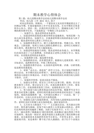 期未教学心得体会