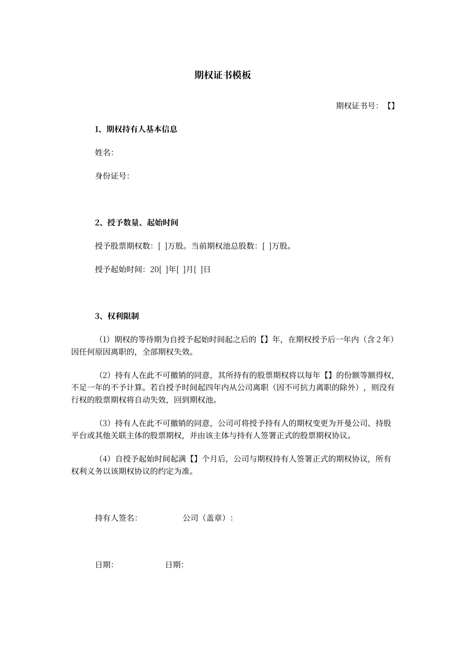 期权证书模板_第1页