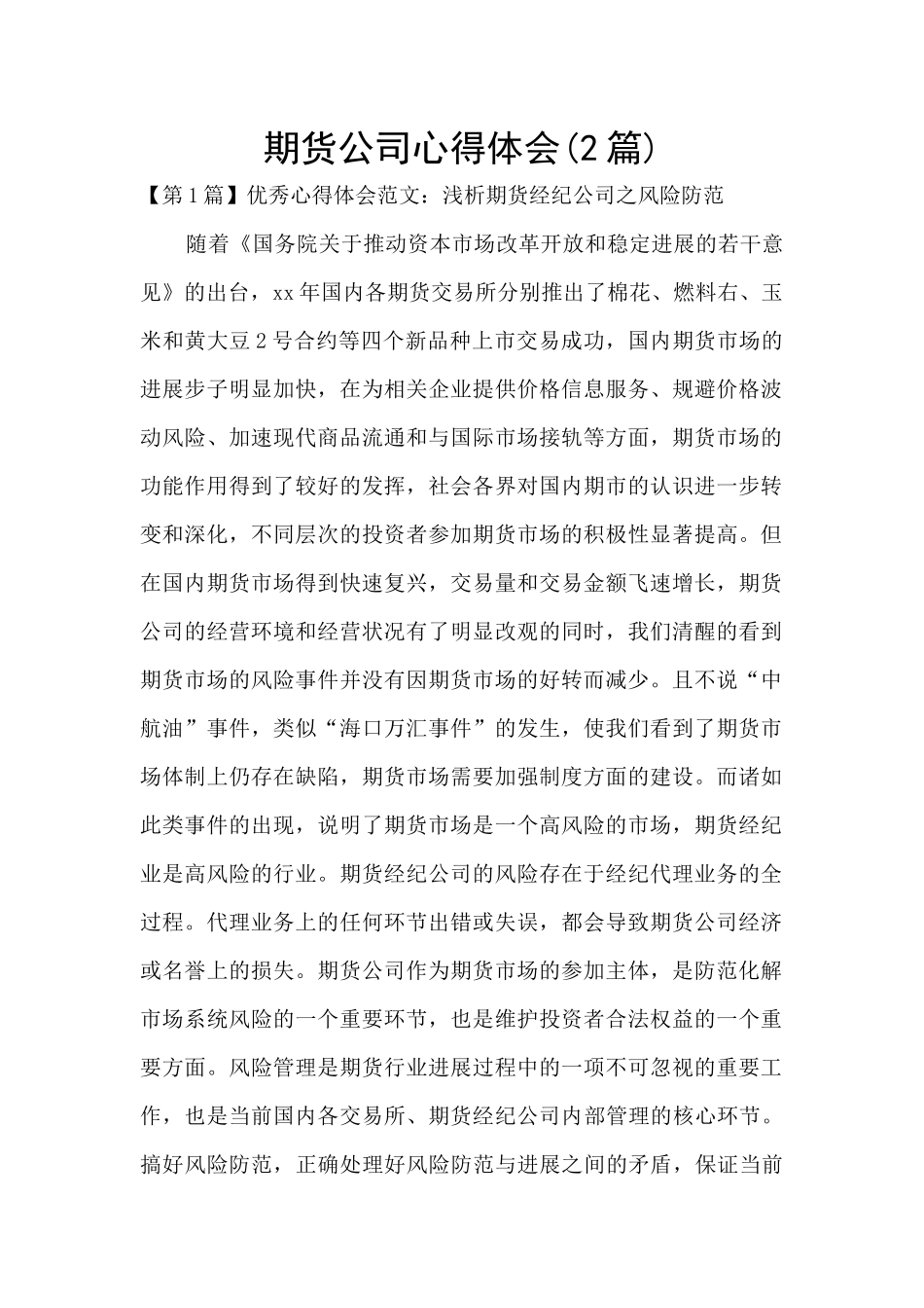 期货公司心得体会_第1页