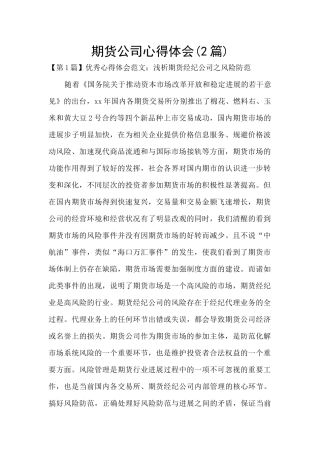 期货公司心得体会