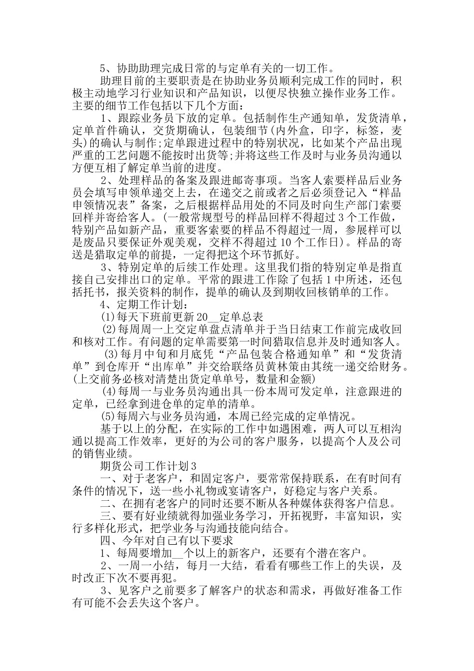 期货公司工作计划范文_第2页