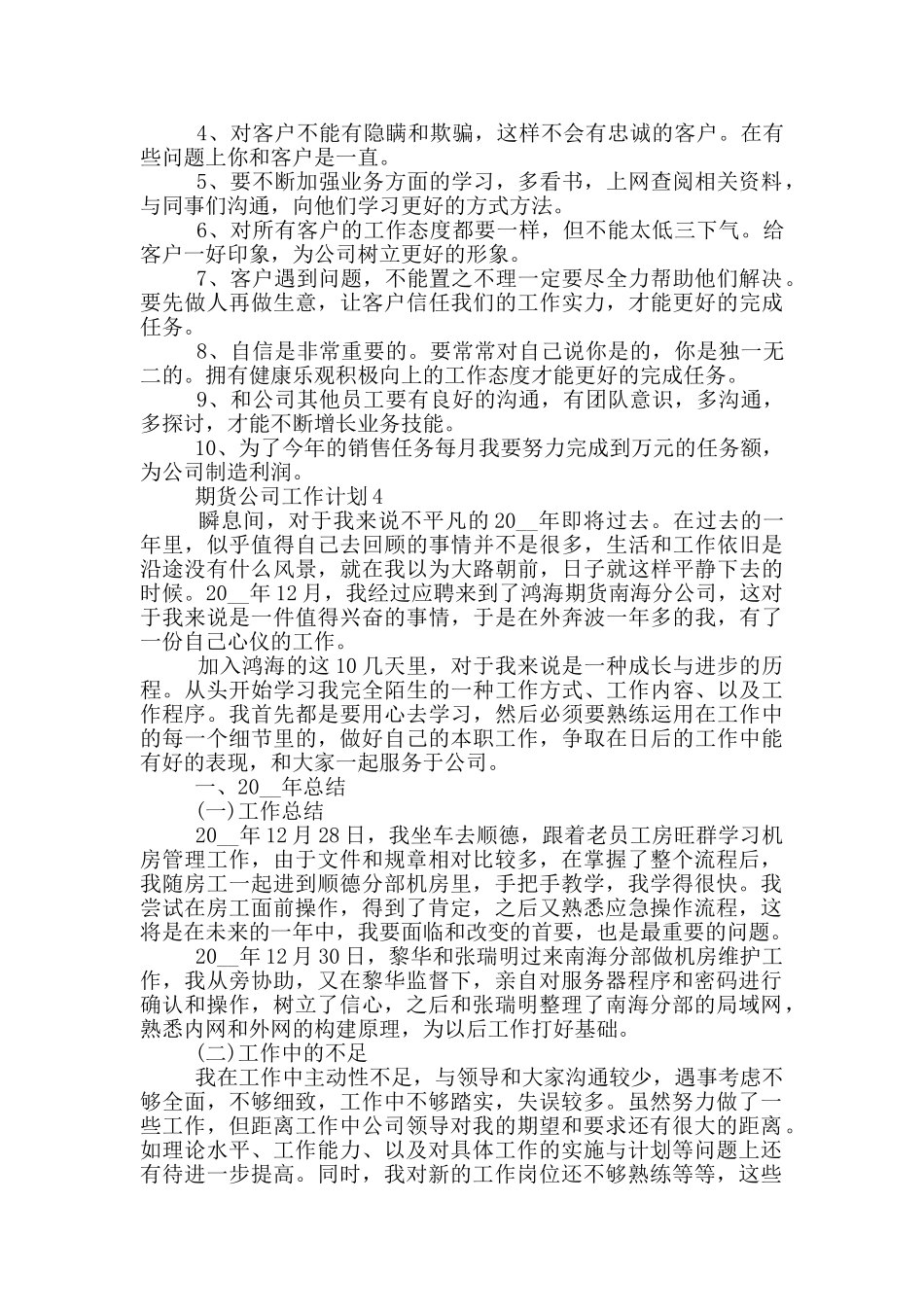 期货公司工作计划范文_第3页