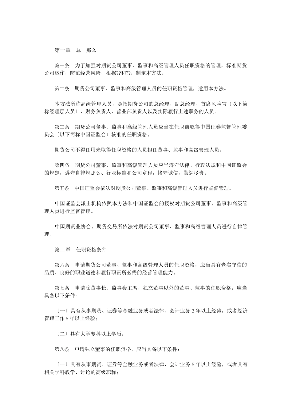 期货公司各高层人员任职资格管理办法_第2页