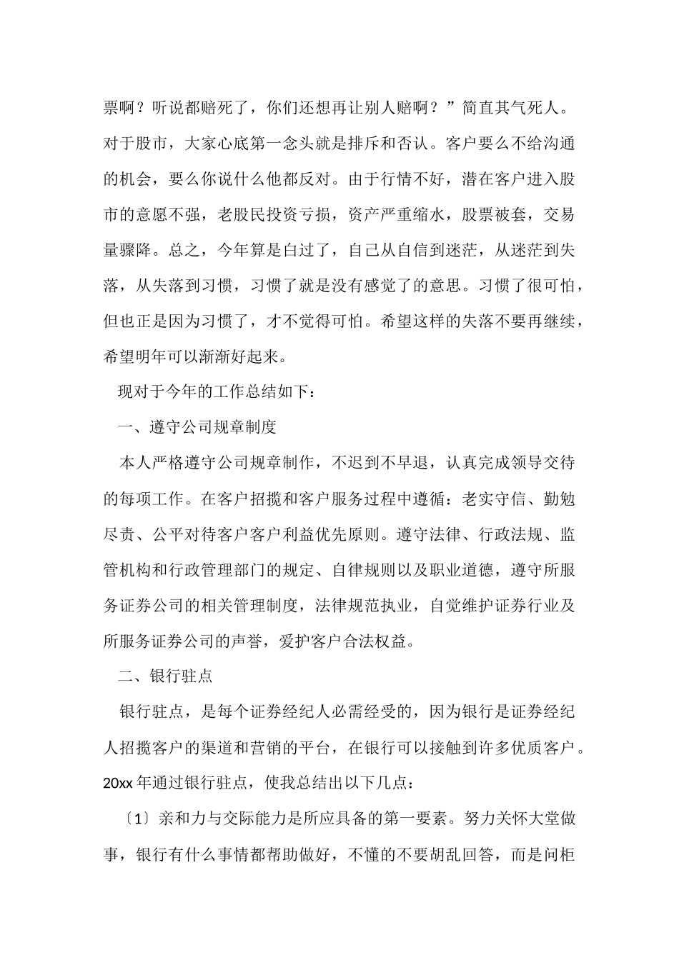 期货工作总结_第3页