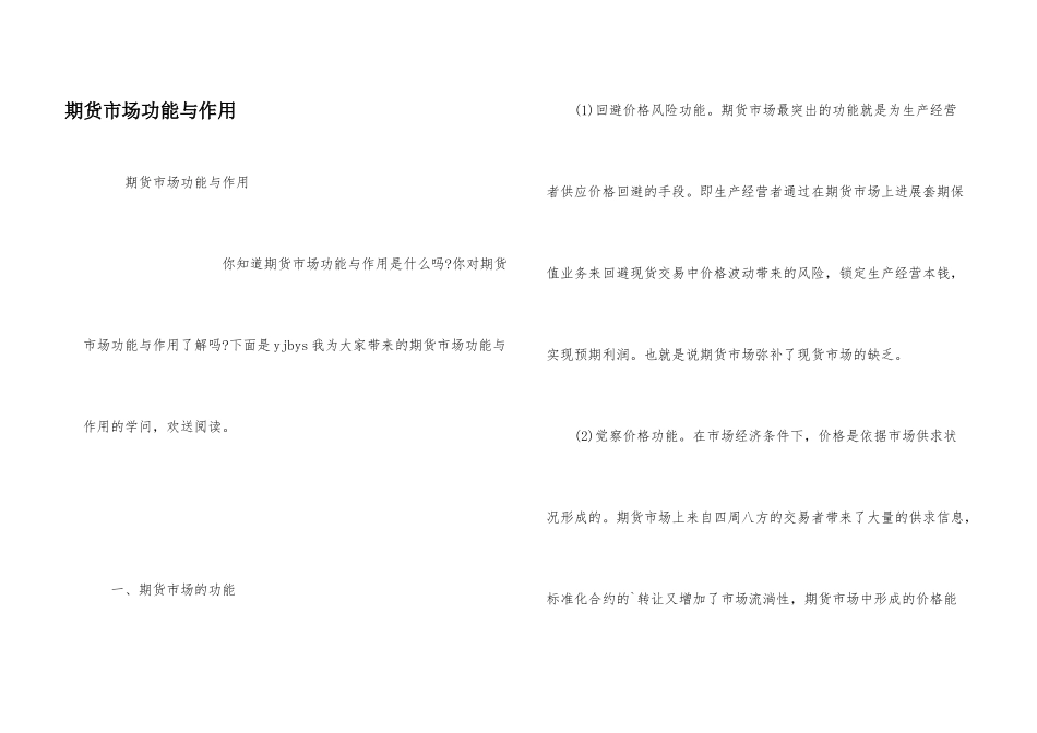 期货市场功能与作用_第1页