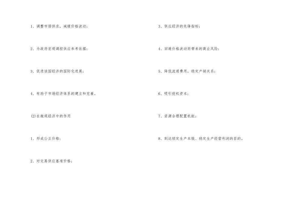 期货市场功能与作用_第3页