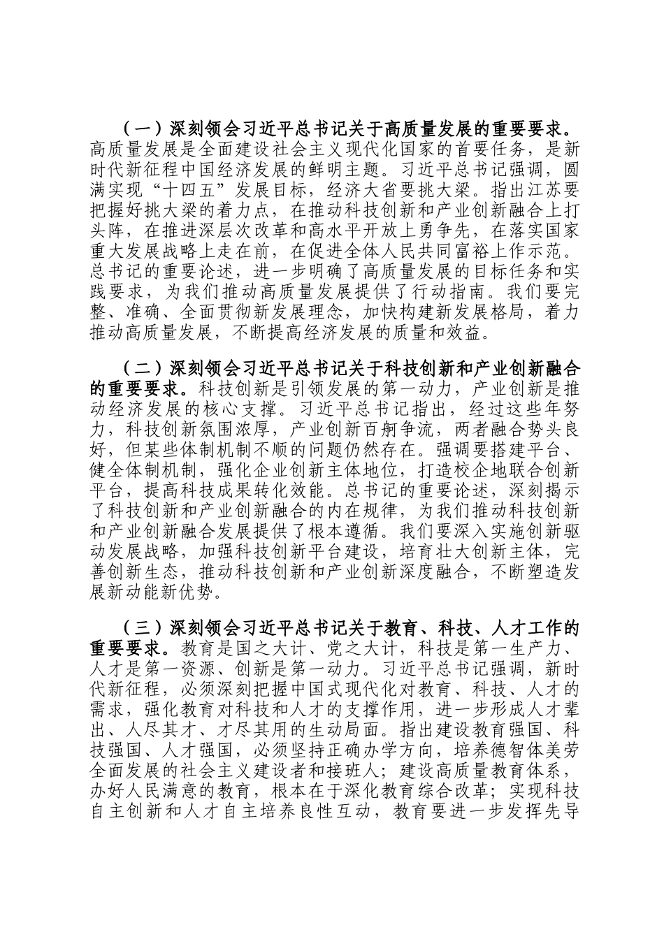 县委书记在2025年全国两会精神辅导报告_第2页