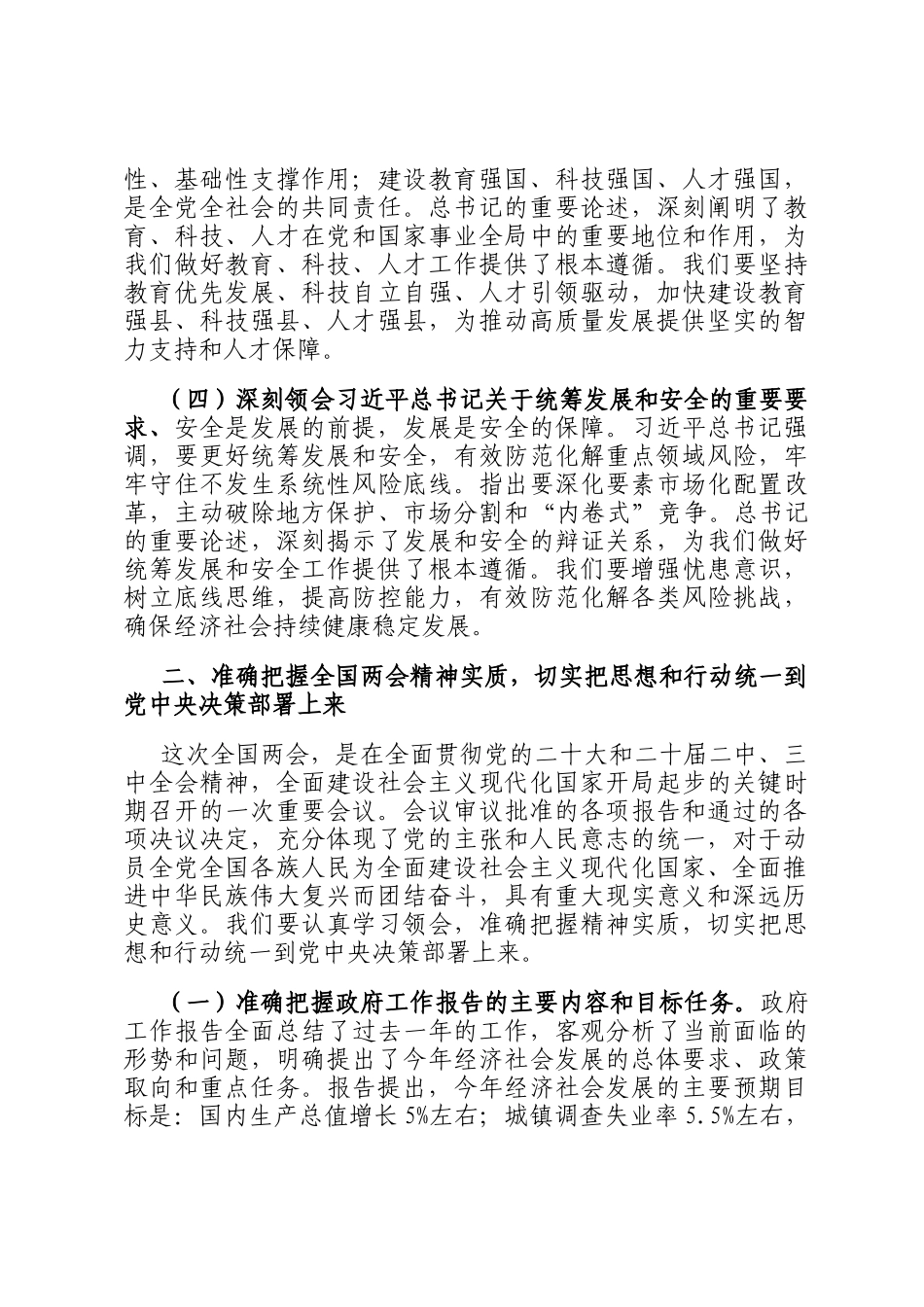 县委书记在2025年全国两会精神辅导报告_第3页