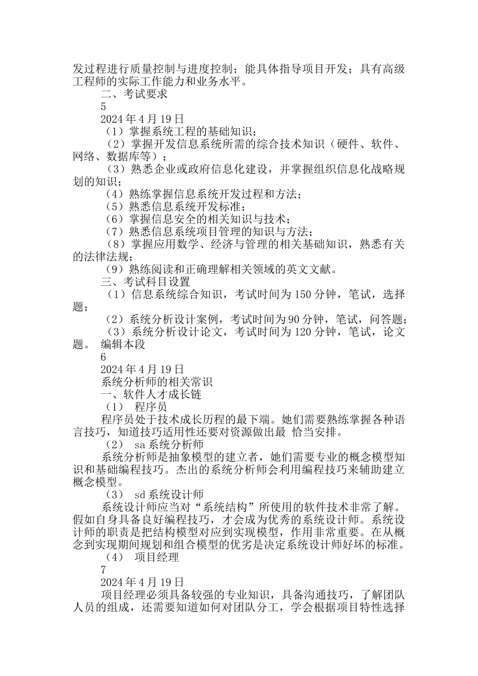 期货技术分析师岗位职责_第3页