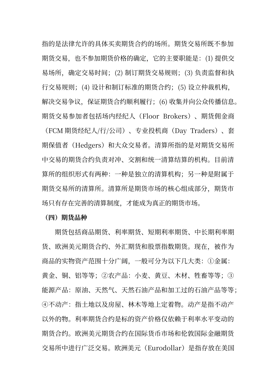 期货模拟交易报告完美版_第3页