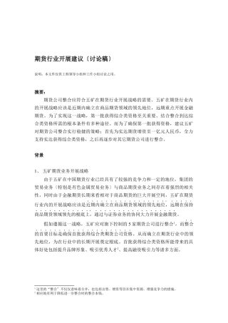 期货行业发展建议