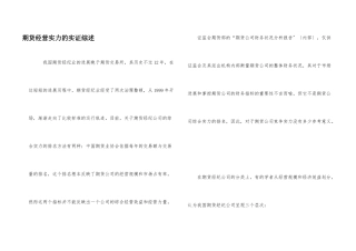 期货经营实力的实证综述