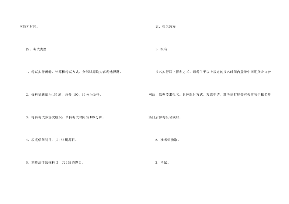 期货资格证报考_第2页