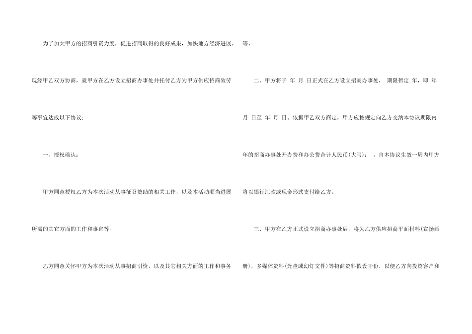 期限委托合同_第2页