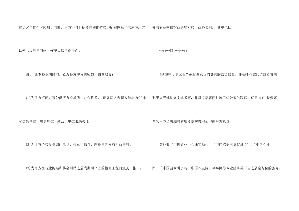 期限委托合同_第3页