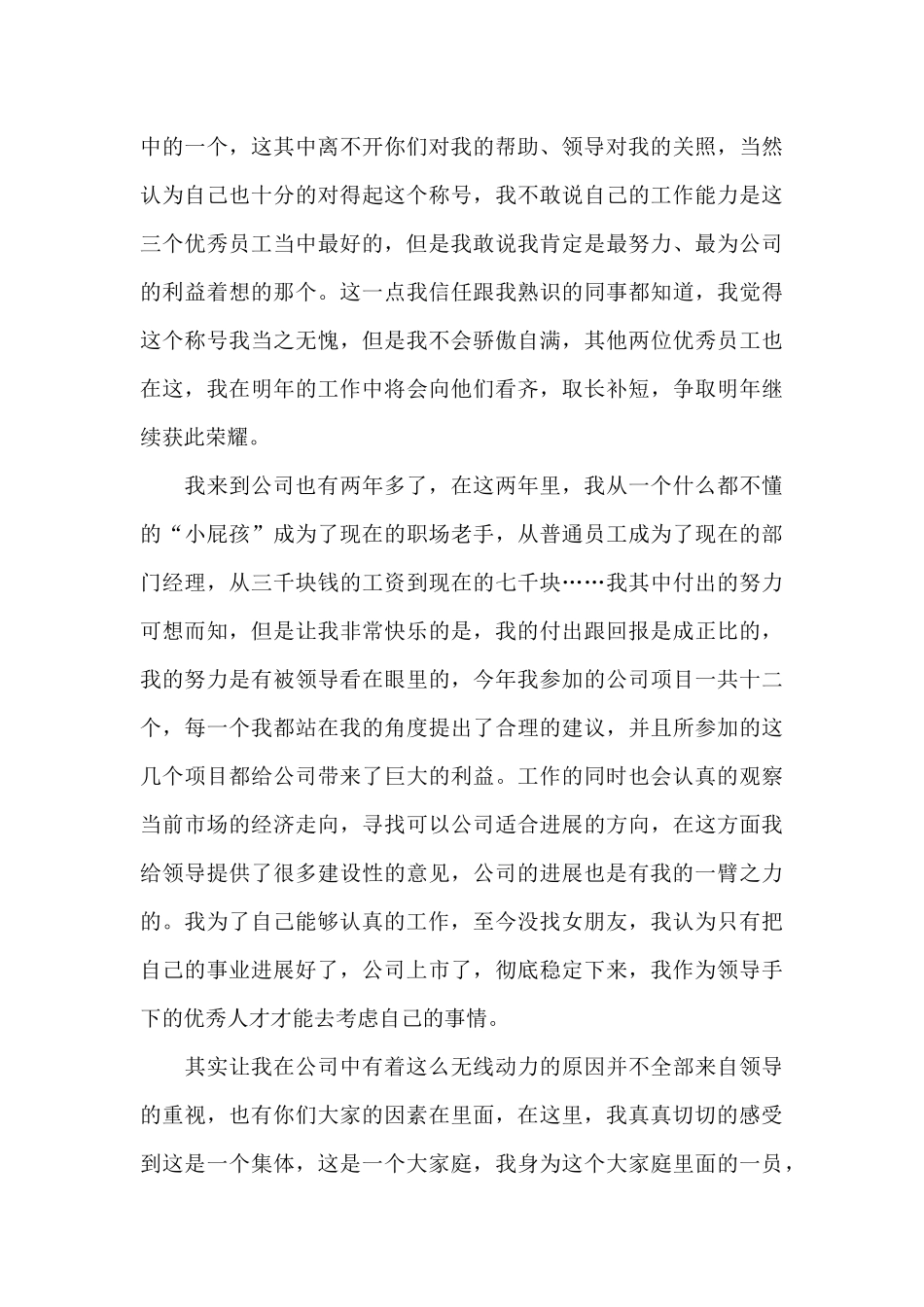 木业年会发言稿5篇_第3页