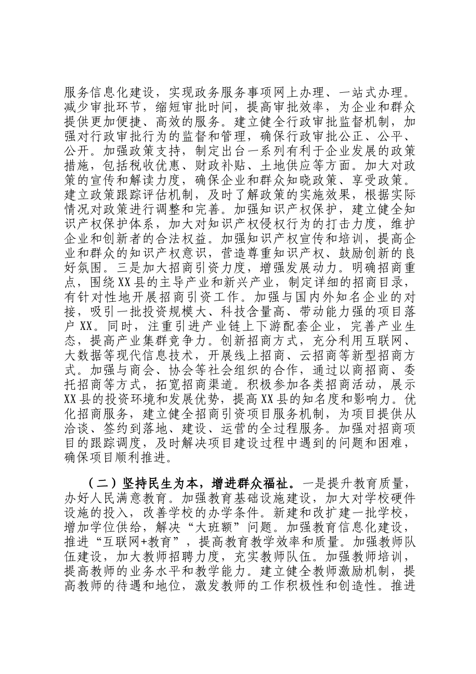 县委书记在2025年县党政联席会议上的讲话_第2页