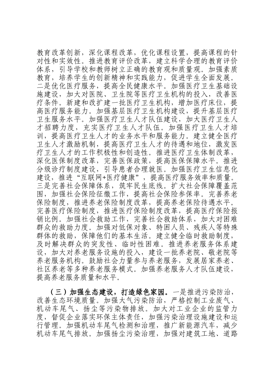县委书记在2025年县党政联席会议上的讲话_第3页