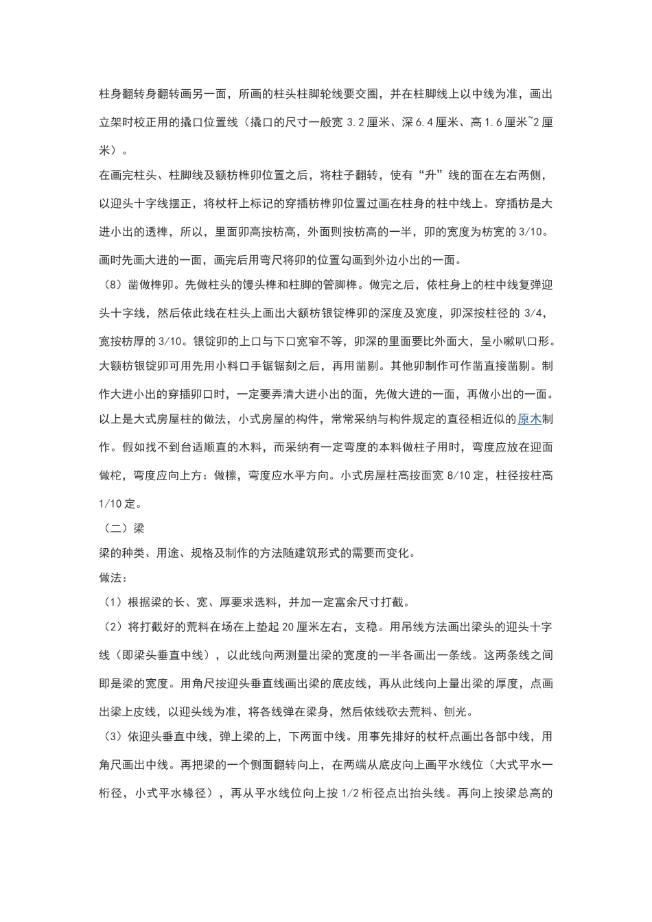 木亭子施工组织设计_第2页