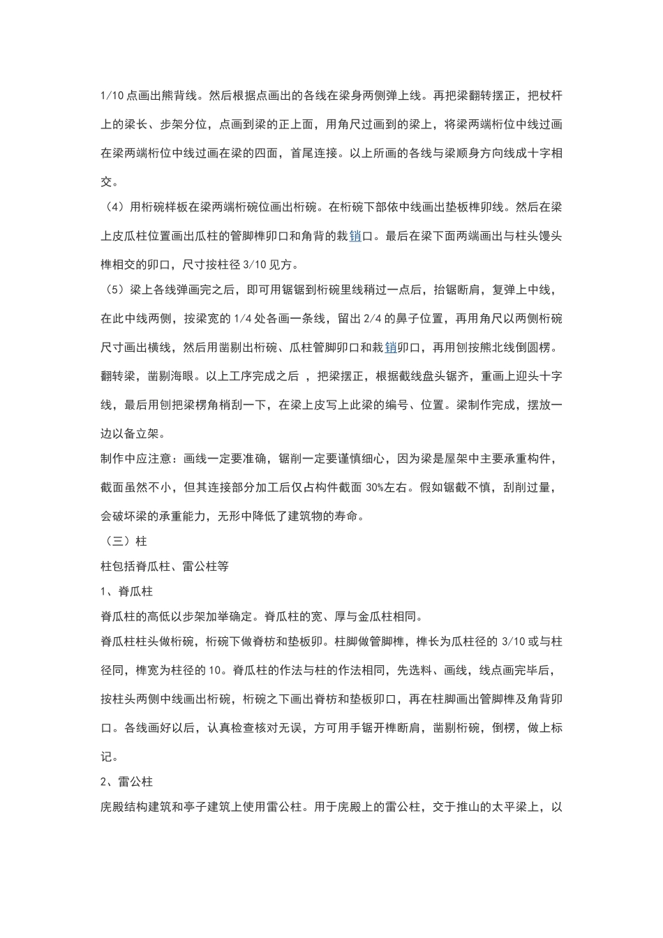 木亭子施工组织设计_第3页