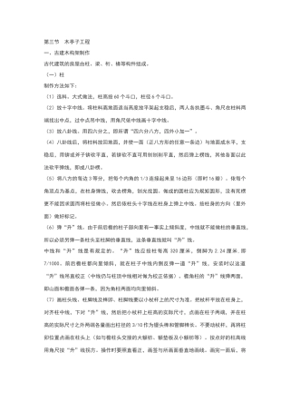 木亭子施工组织设计