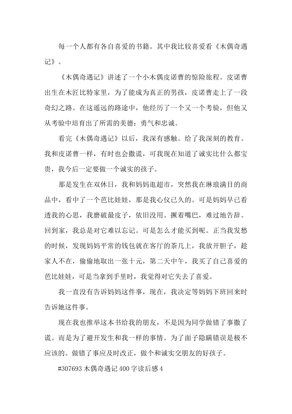 木偶奇遇记400字读后感范文5篇_第3页