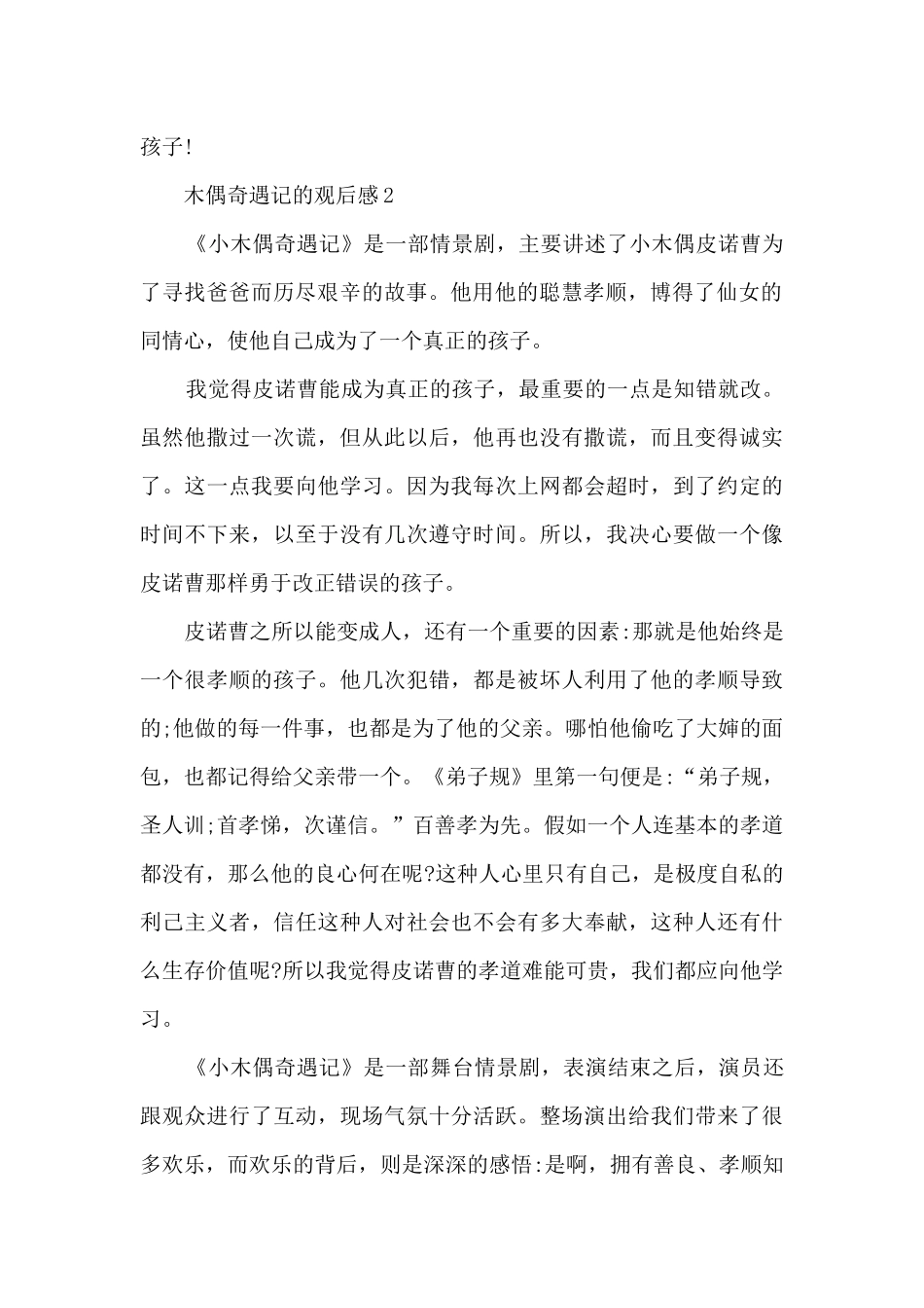 木偶奇遇记的观后感_第2页